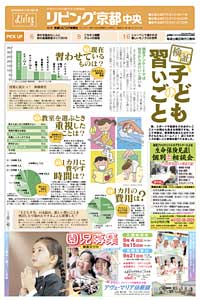 リビング京都表紙