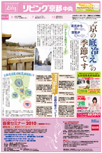 リビング京都表紙