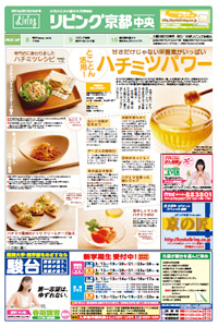 リビング京都表紙