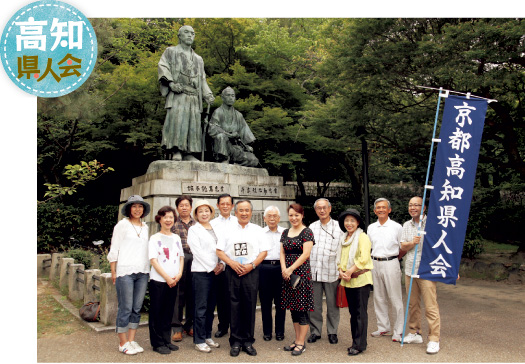 高知県人会