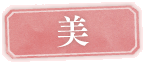 美