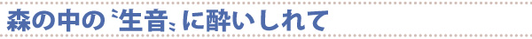 カフェがあるからつながりやすい 