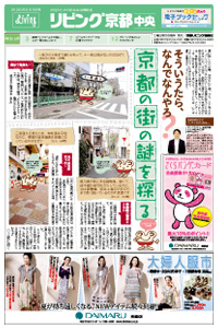 リビング京都表紙