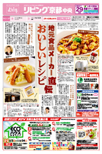 リビング京都表紙