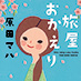 コレ読んで！