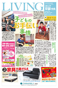 リビング京都表紙