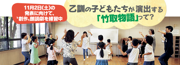 乙訓の子どもたちが演出する「竹取物語」って？