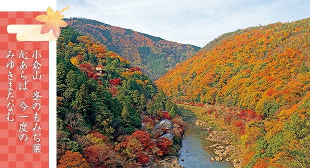 小倉山　峯のもみぢ葉心あらば　今一度の　みゆきまたなむ