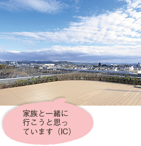 スカイテラス