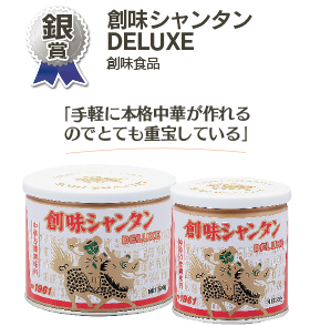 銀賞創味シャンタンDELUXE