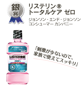 銀賞リステリン®トータルケア ゼロ