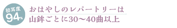 初耳度94%/おはやしのレパートリーは山鉾ごとに30〜40曲以上