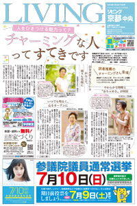 リビング京都表紙