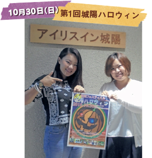 10月30日（日）第1回城陽ハロウィン/ポスターを持つ城陽ハロウィン実行委員のメンバー