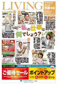 リビング京都表紙