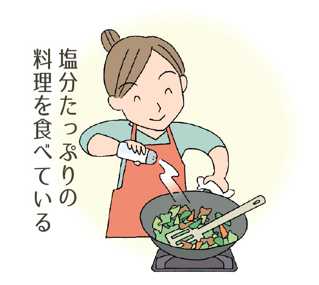 塩分たっぷりの料理を食べている