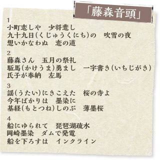 「藤森音頭」歌詞