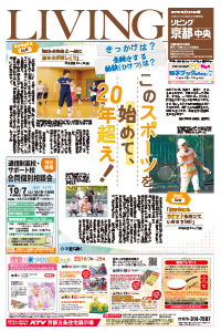 リビング京都表紙