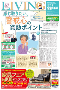 リビング京都表紙